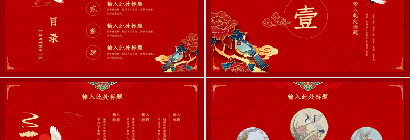 红色古典东方神韵中国风潮PPT模板