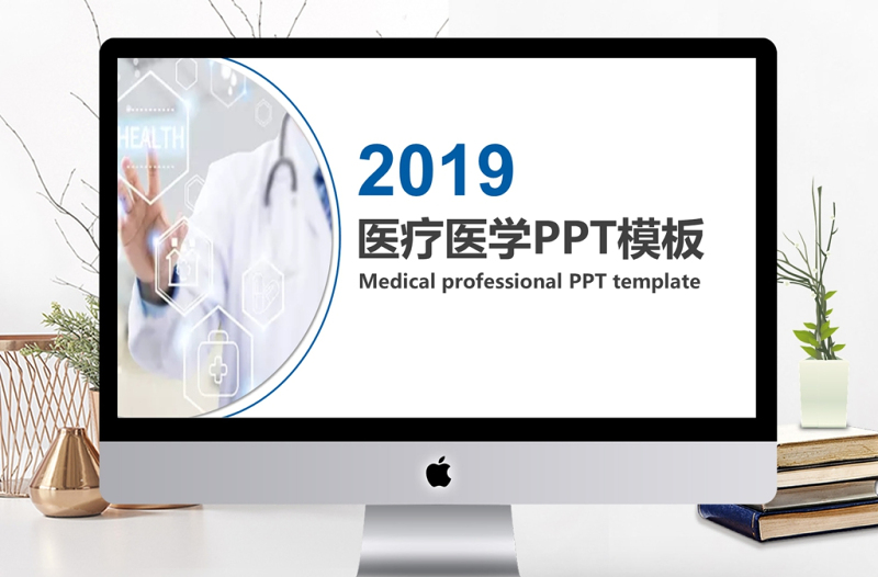2019深蓝色医疗医学PPT模板