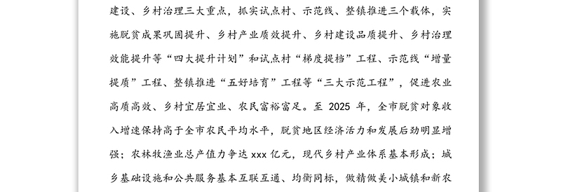 xx市乡村振兴专项行动方案（2022—2025年）