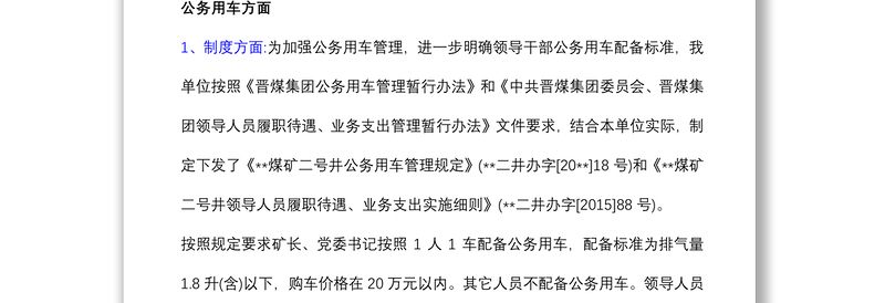 (3篇)企业负责人履职待遇自查报告