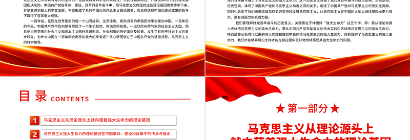 2022马克思主义强大生命力的中国彰显PPT红色党政风以实际行动迎接党的二十大胜利召开专题党课课件