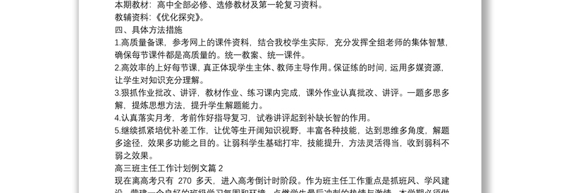 高三班主任工作计划例文3篇