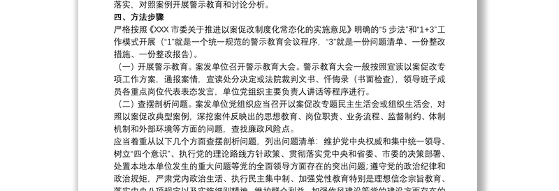 关于20xx年度开展以案促改专项工作方案范文