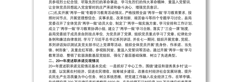 党组书记20xx年度抓基层党建工作情况述职报告