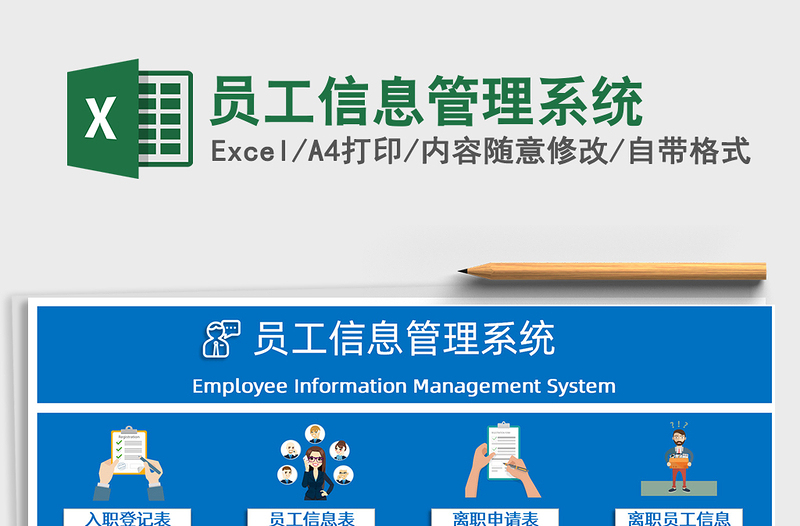 2021年员工信息管理系统