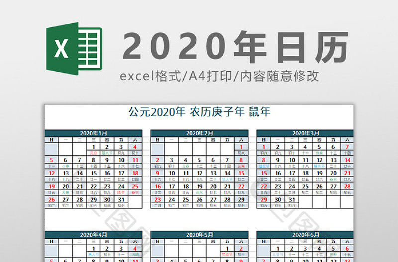 简约商务2020年日历Excel模板