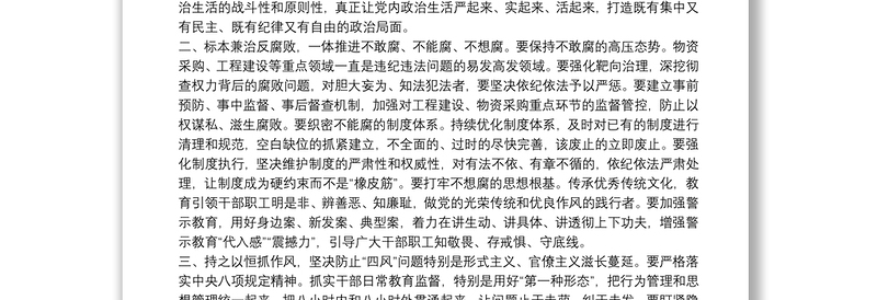 202120xx年领导在上半年全面从严治党工作会议上的讲话范文