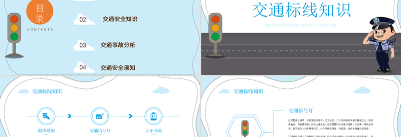 卡通版文明交通PPT模板