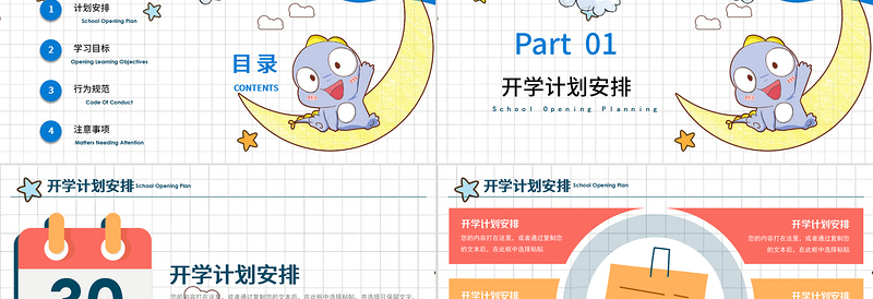 2021开学第一课PPT多彩手绘矢量卡通风秋季开学家长会模板下载