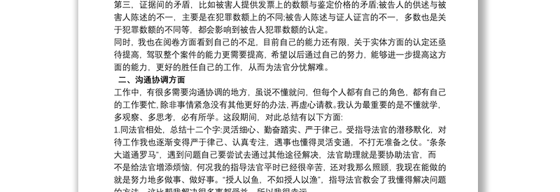 法官助理年终工作总结三则