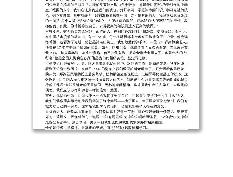 2021专题党课讲稿：纪念中国人民志愿军抗美援朝出国作战70周年党课