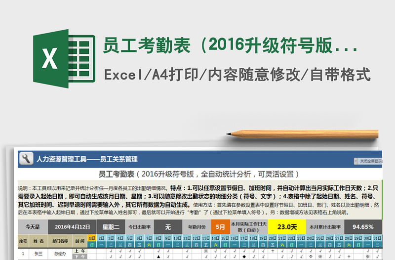 2021年员工考勤表（2016升级符号版，全自动，灵活设置）