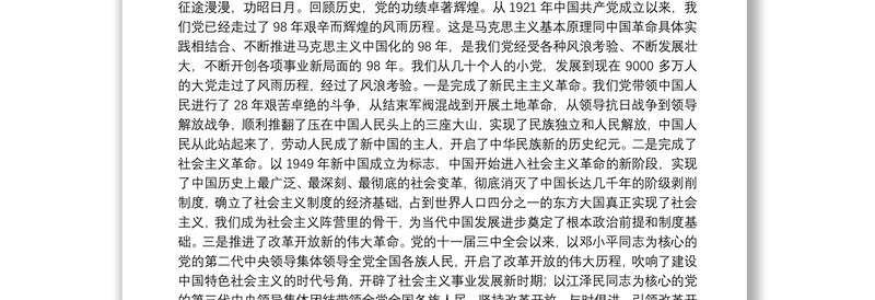 主题教育党史、新中国史专题研讨交流发言材料6篇