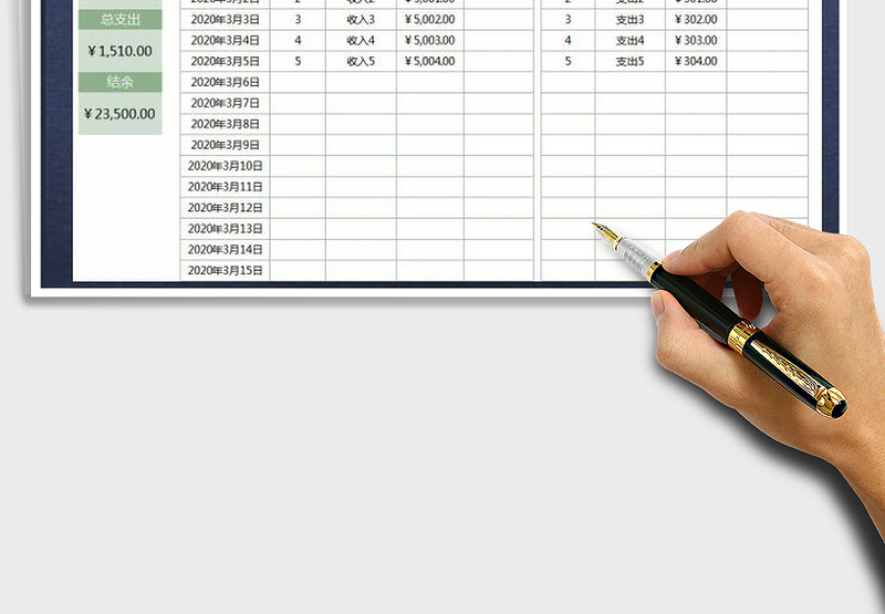 2021年财务记账表（自动统计、日期自动
