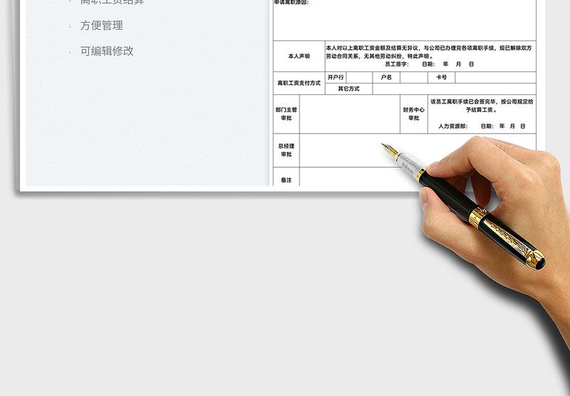 2022员工离职工资结算单免费下载