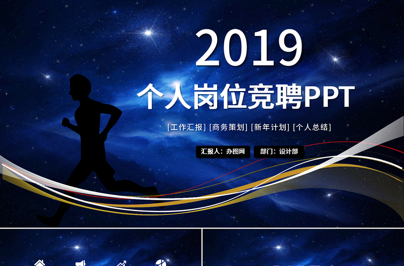 2019蓝色个人岗位竞聘ppt模板