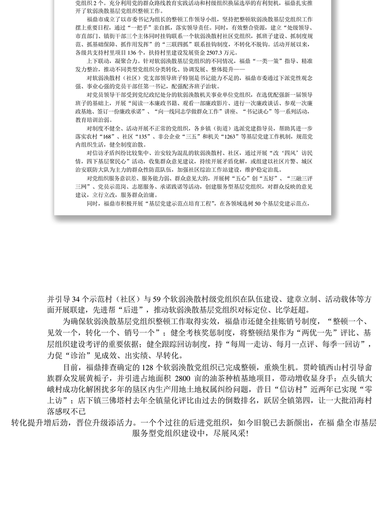 强基固本铸堡垒福鼎市整治软弱涣散基层党组织显成效