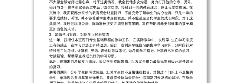 年度大学班主任工作总结精品例文