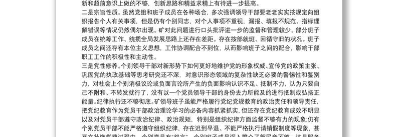 主题教育专题研讨发言提纲