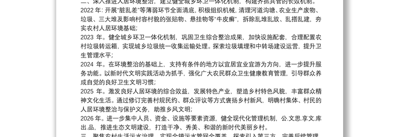 XX镇解决群众“急难愁盼”问题总体方案