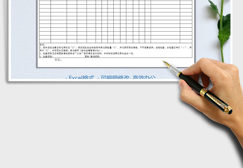 2021年虫害日常管理记录表