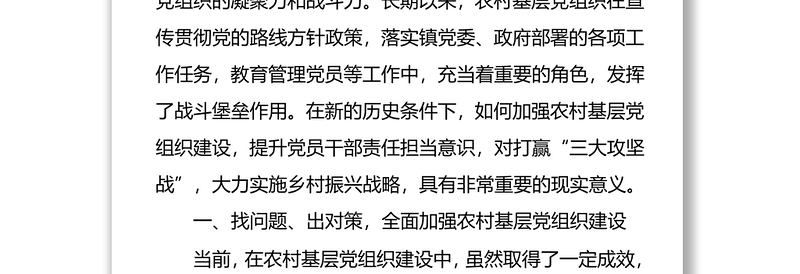 “不忘初心牢记使命”主题教育党课党课材料