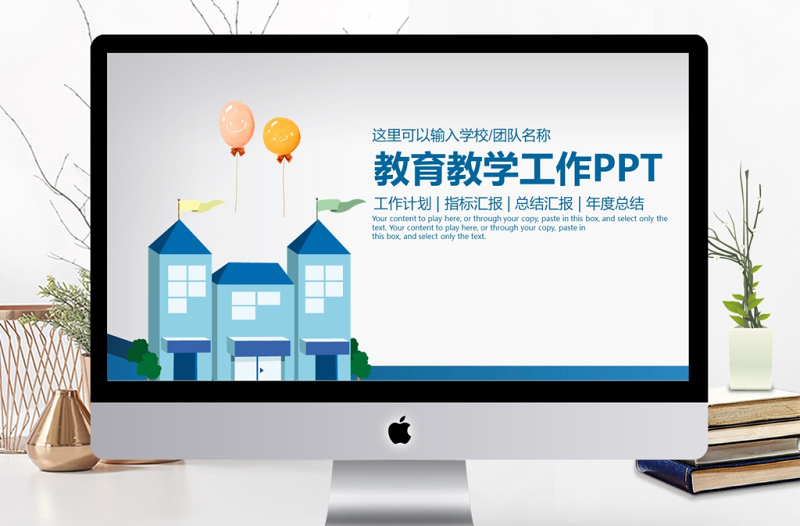 教育教学年终工作汇报总结PPT