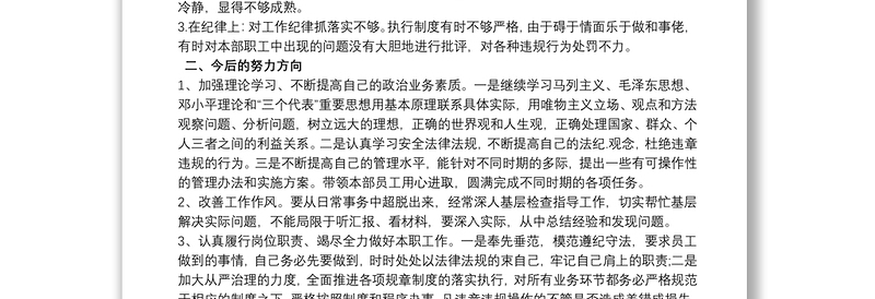 公司履职待遇、业务支出自查报告