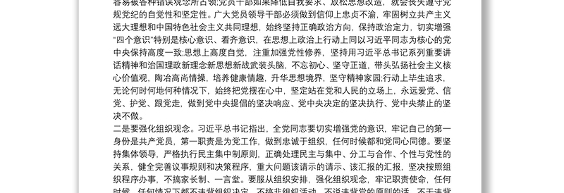 书记在以案促改警示教育会议上的讲话