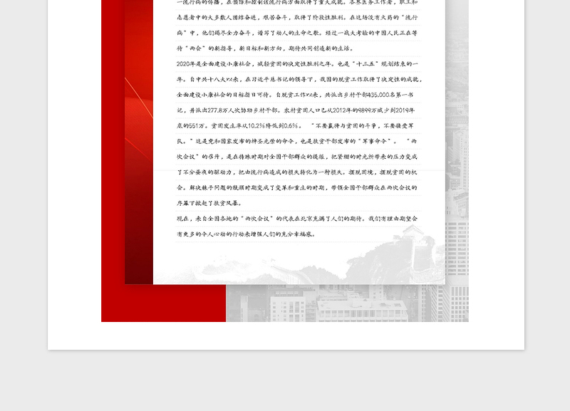 2021年红色建党100周年党政党建信纸