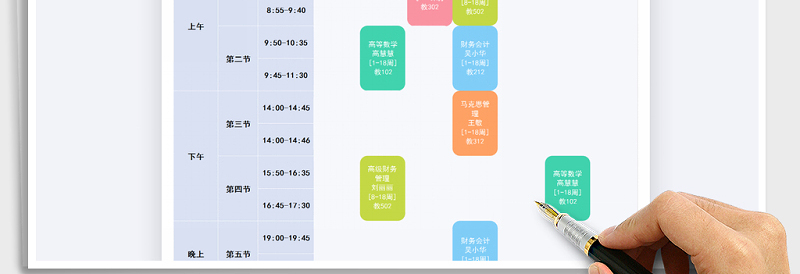 2021年大学课程表