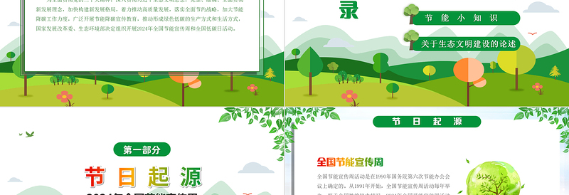 2024年节能宣传周ppt清新卡通绿色转型节能攻坚绿色低碳美丽中国主题课件下载