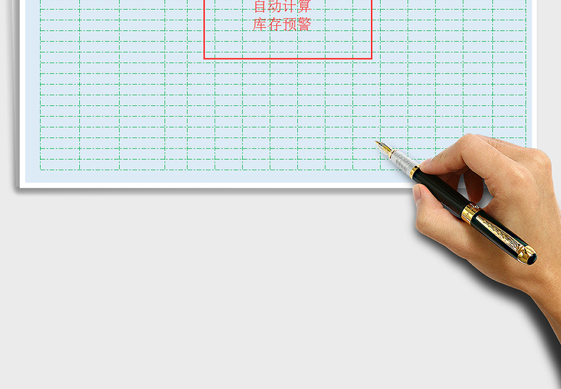 2021年出入库汇总表（自动计算、库存预警）