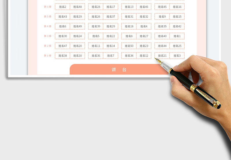 班级学生座次表（自动排座软件）