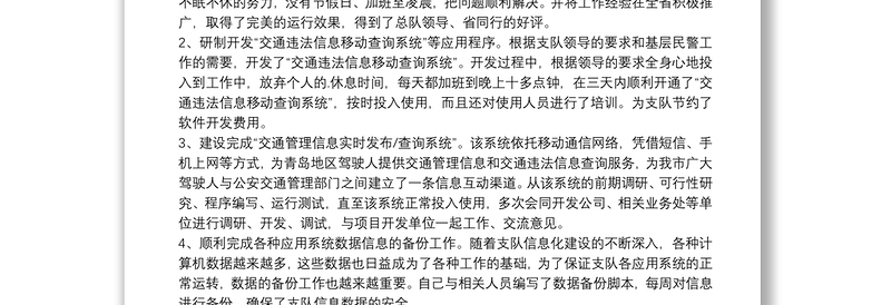 2021最新关于交警个人年终工作总结三篇