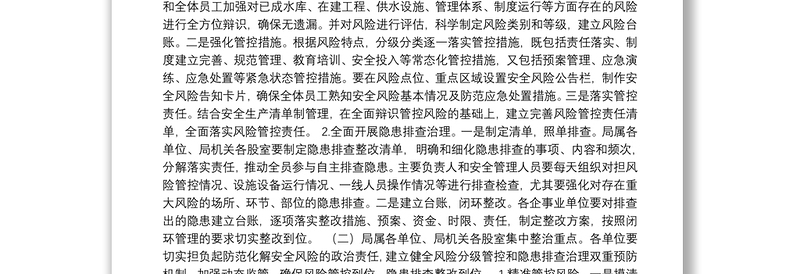 开江县水利行业安全“排险除患”集中整治工作方案