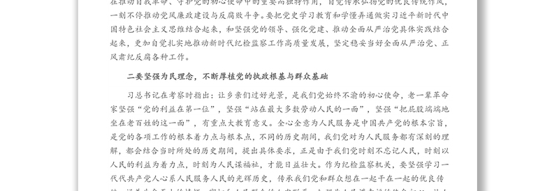 学习总书记在陕西榆林考察时期重要致辞精神研讨交流材料
