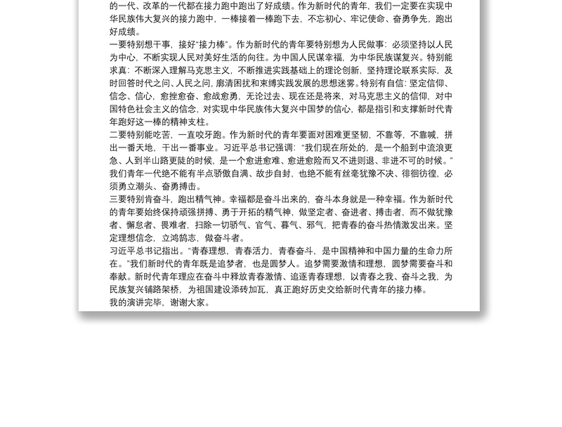 纪念新中国成立70周年演讲稿：不忘初心牢记使命跑好新时代接力棒