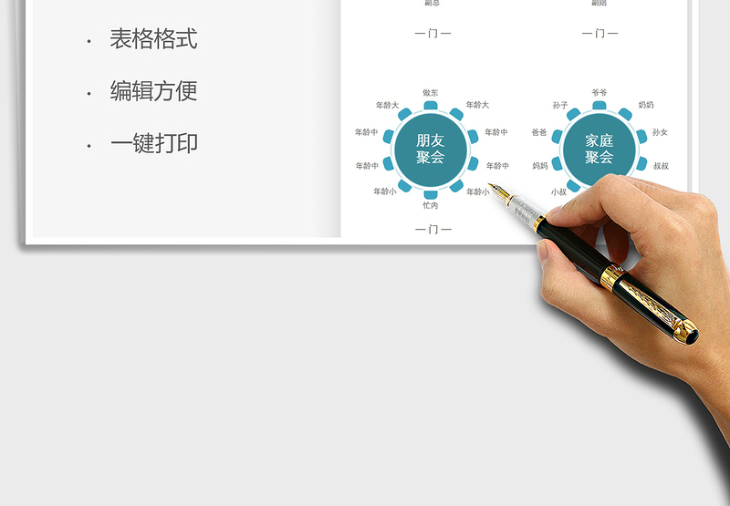 2022常见饭局座位图免费下载