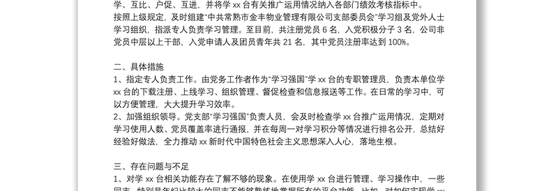 下载强国平台app官方|“学习强国”平台使用情况阶段性总结6篇