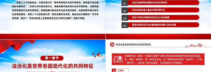 在法治轨道上推进中国式现代化PPT大气风学习教育党课课件模板