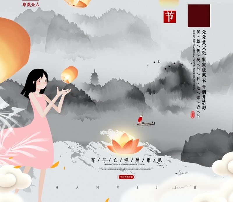中国传统祭祀节日寒衣节海报 传统节气 寒衣节海报设计模板图片