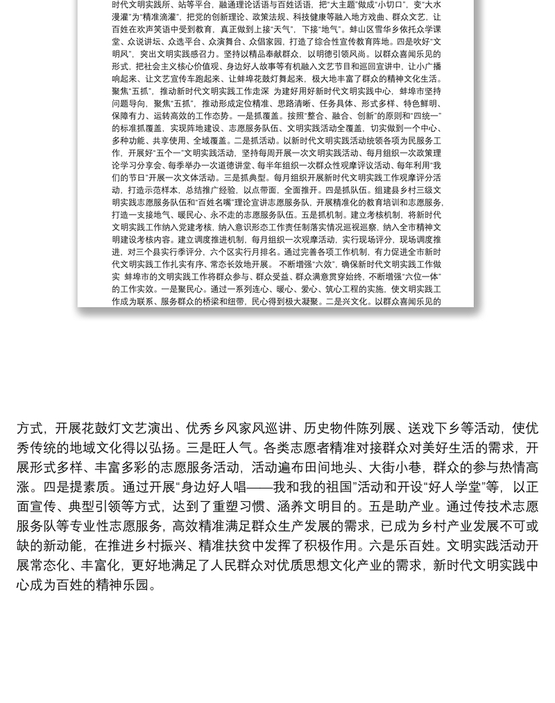 安徽省蚌埠市委常委、宣传部长 谢兵：以“456”模式促进文明实践焕发新气象