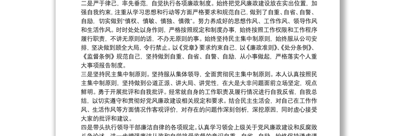 党风廉政建设一岗双责个人述职报告材料3篇