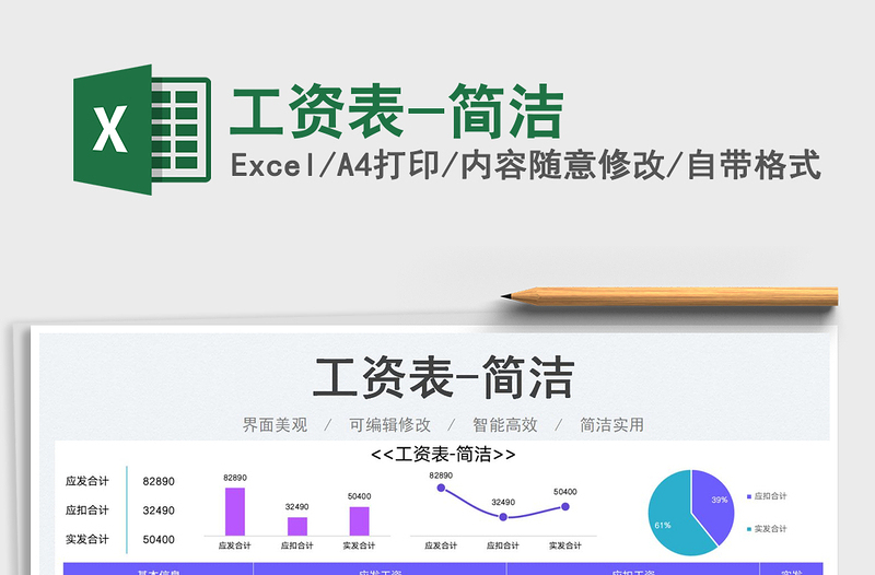 2023工资表-简洁免费下载