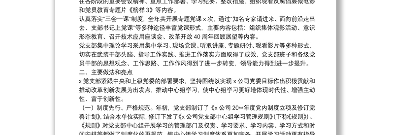 20**年党支部中心组学习情况报告