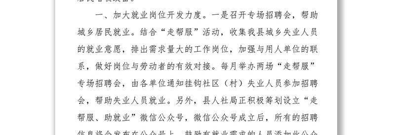 县人社局局长在海安富民强企奔小康“走帮服”活动心得交流暨二季度推进会上的表态发言