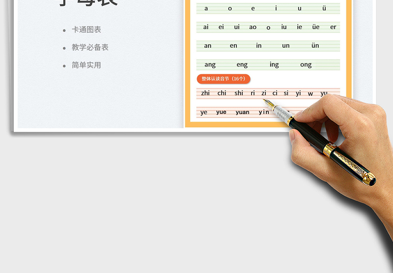 2022汉语拼音字母表免费下载