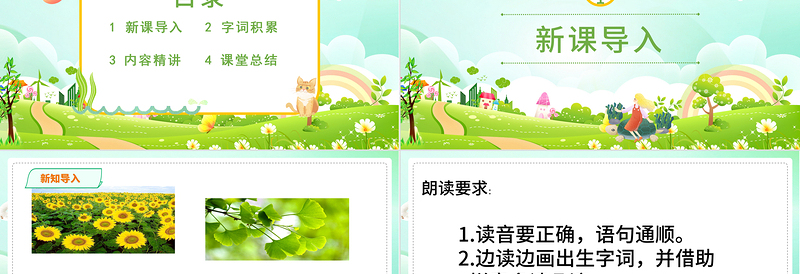 2022植物妈妈有办法PPT简约卡通课文第3课小学二年级语文上册人教版教学课件