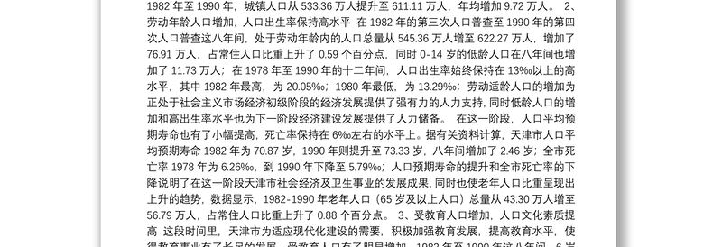 天津改革开放40年经济社会发展成就系列报告之三